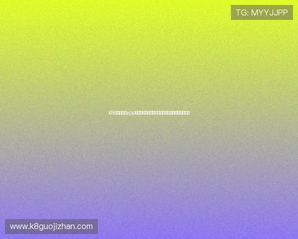 K8凯发网娱乐app优惠活动与福利礼包，助力玩家轻松赢取丰厚奖励